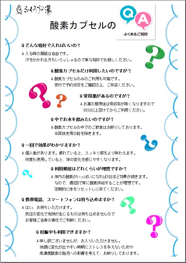 ◇「酸素カプセル半額デー」キャンペーン◇ - 和歌山の天然温泉 源泉掛け流し【ふくろうの湯】